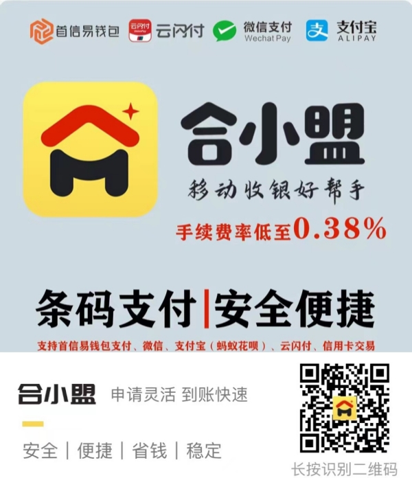 2024年无卡支付软件最稳定靠谱的手机pos机推荐_http://www.dianxiaoyoupos.com_手机pos机知识_第7张