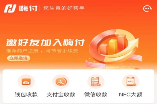 嗨付上线，成为替代浦汇宝和闪电宝的新宠？_http://www.dianxiaoyoupos.com_手机pos机知识_第1张