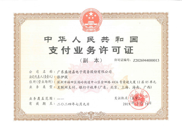 大嘉购app支付牌照，大嘉购plus注册邀请码_http://www.dianxiaoyoupos.com_手机pos机知识_第1张
