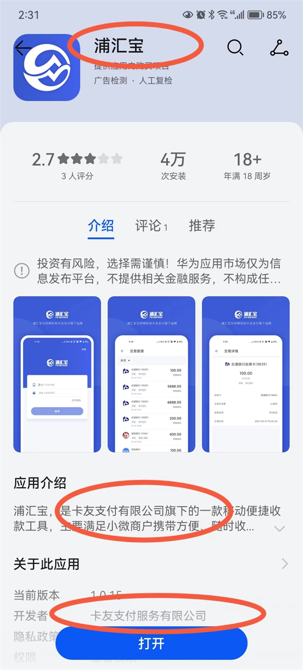 浦汇宝是正规的吗？_http://www.dianxiaoyoupos.com_手机pos机知识_第2张