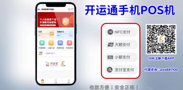 2024年无卡支付软件最稳定靠谱的手机pos机推荐_http://www.dianxiaoyoupos.com_手机pos机知识_第9张