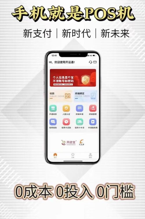 刷卡渠道这么多凭什么开运通成为独角兽_http://www.dianxiaoyoupos.com_手机pos机知识_第1张