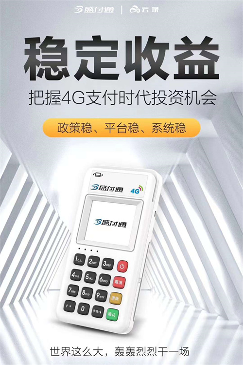 深圳星pos机代理（星pos机客服）_http://www.dianxiaoyoupos.com_pos机知识_第3张