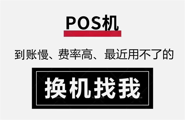 麻城个人pos机代理_http://www.dianxiaoyoupos.com_pos机知识_第2张