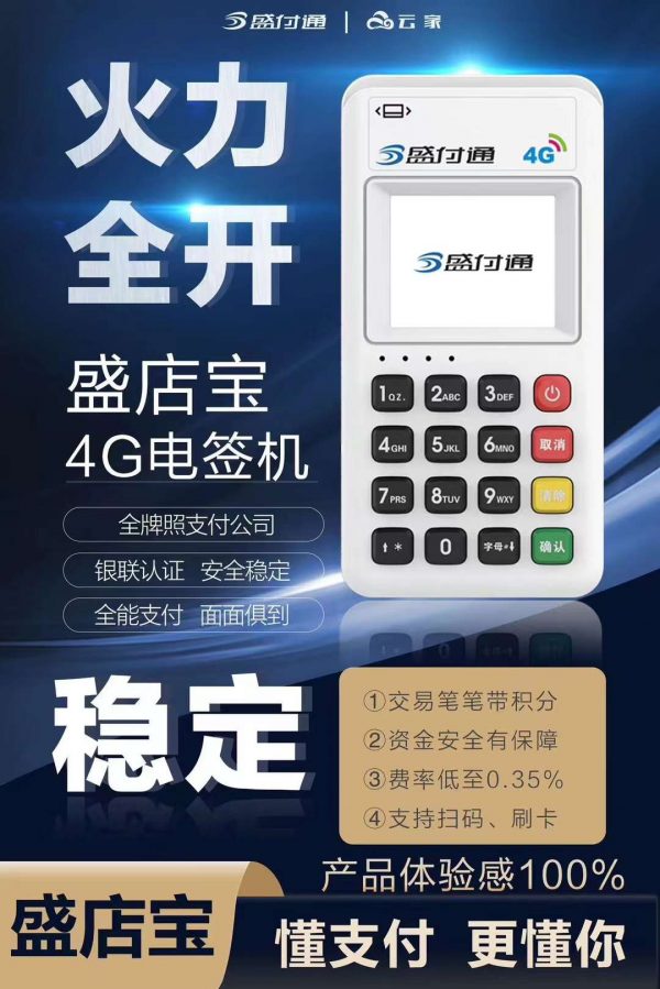 手机pos机加盟代理（手机pos机加盟代理多少钱）_http://www.dianxiaoyoupos.com_pos机知识_第2张